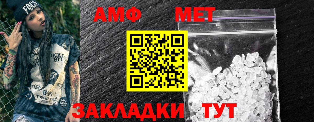 АМФ Розовый  Amphetamine  Амфетамин  Вход с VPN  Кимры 