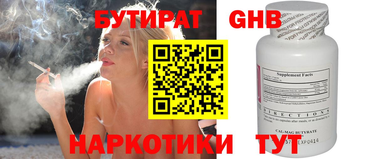 Кимры  Бутират бутандиол  Вход с VPN 
