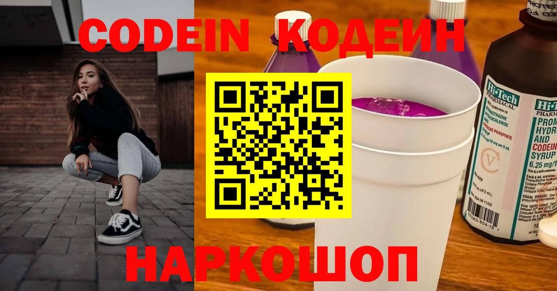 Codein Purple Drank  Codein Purple Drank  Кимры  Вход с VPN 